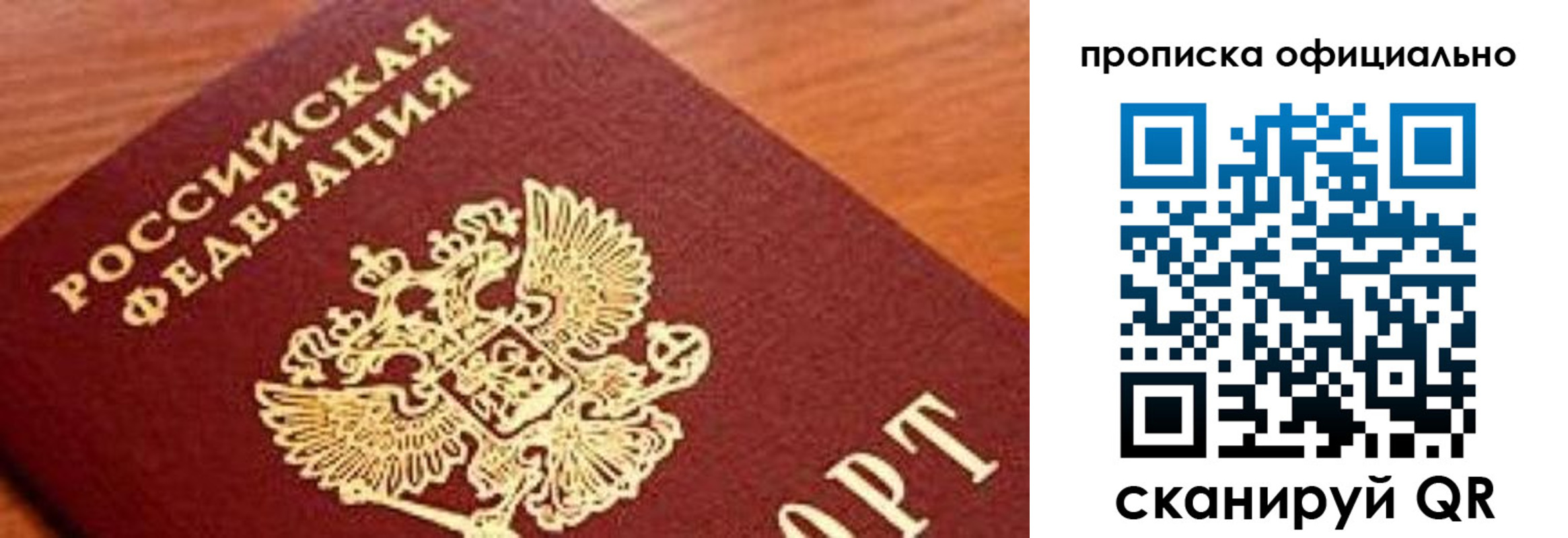 купить прописку в Нюрбе