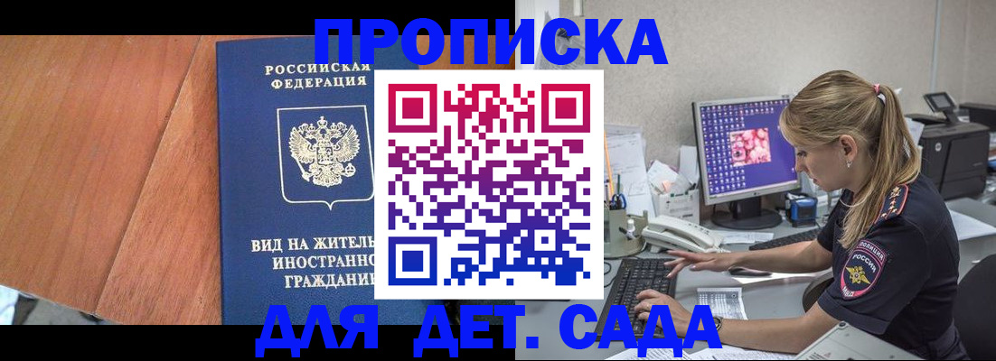 прописка ребенка в Нюрбе