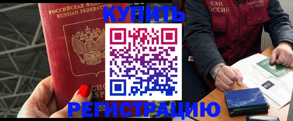 временная регистрация в Нюрбе